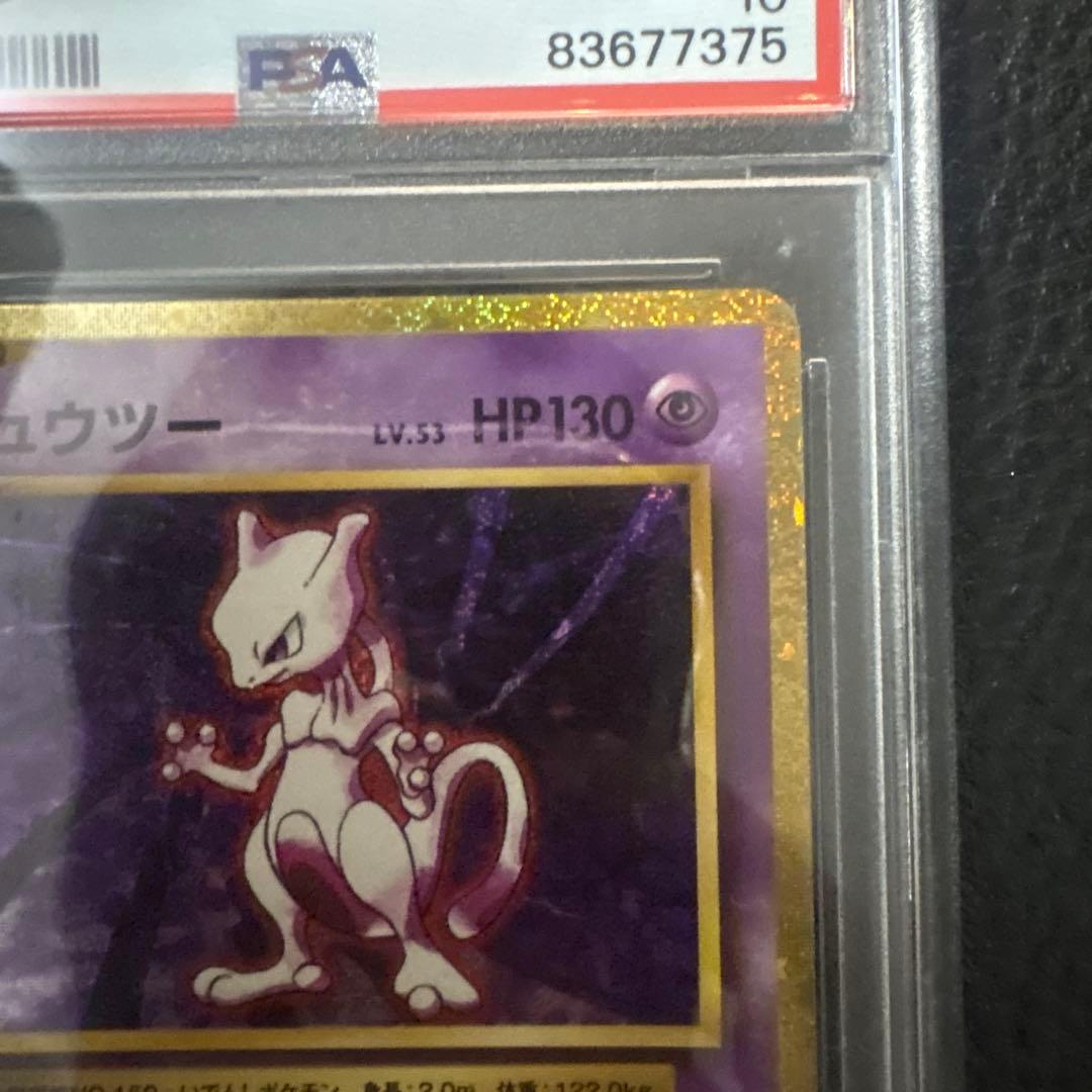 2023 ポケモンカード ミュウツー #014 GEM MT 10