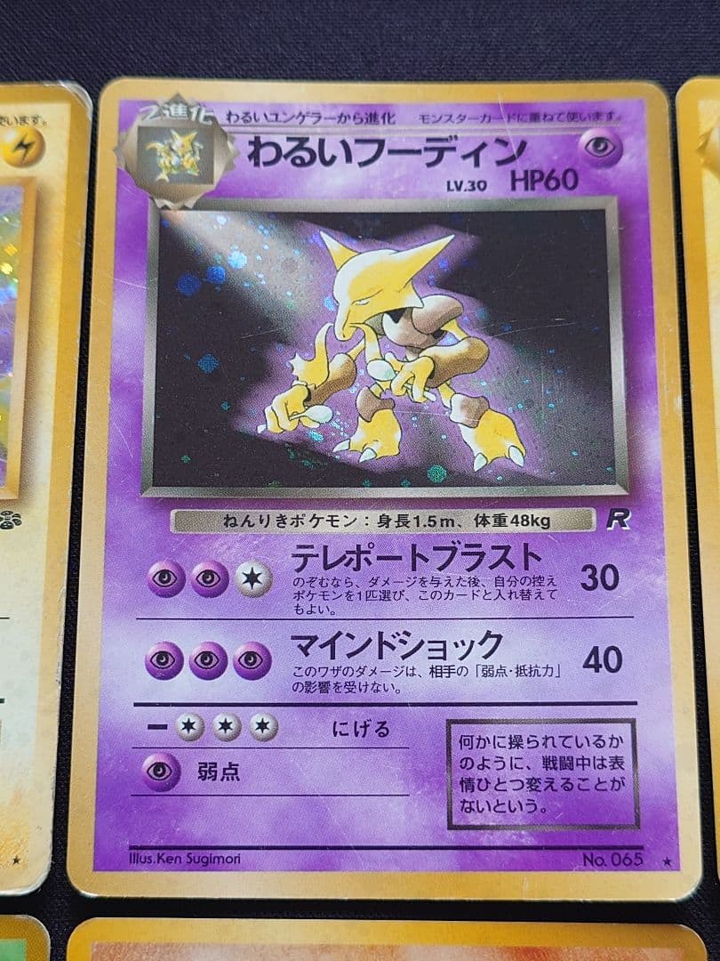 サンダース　わるいフーディン　エリカのラフレシア　旧裏