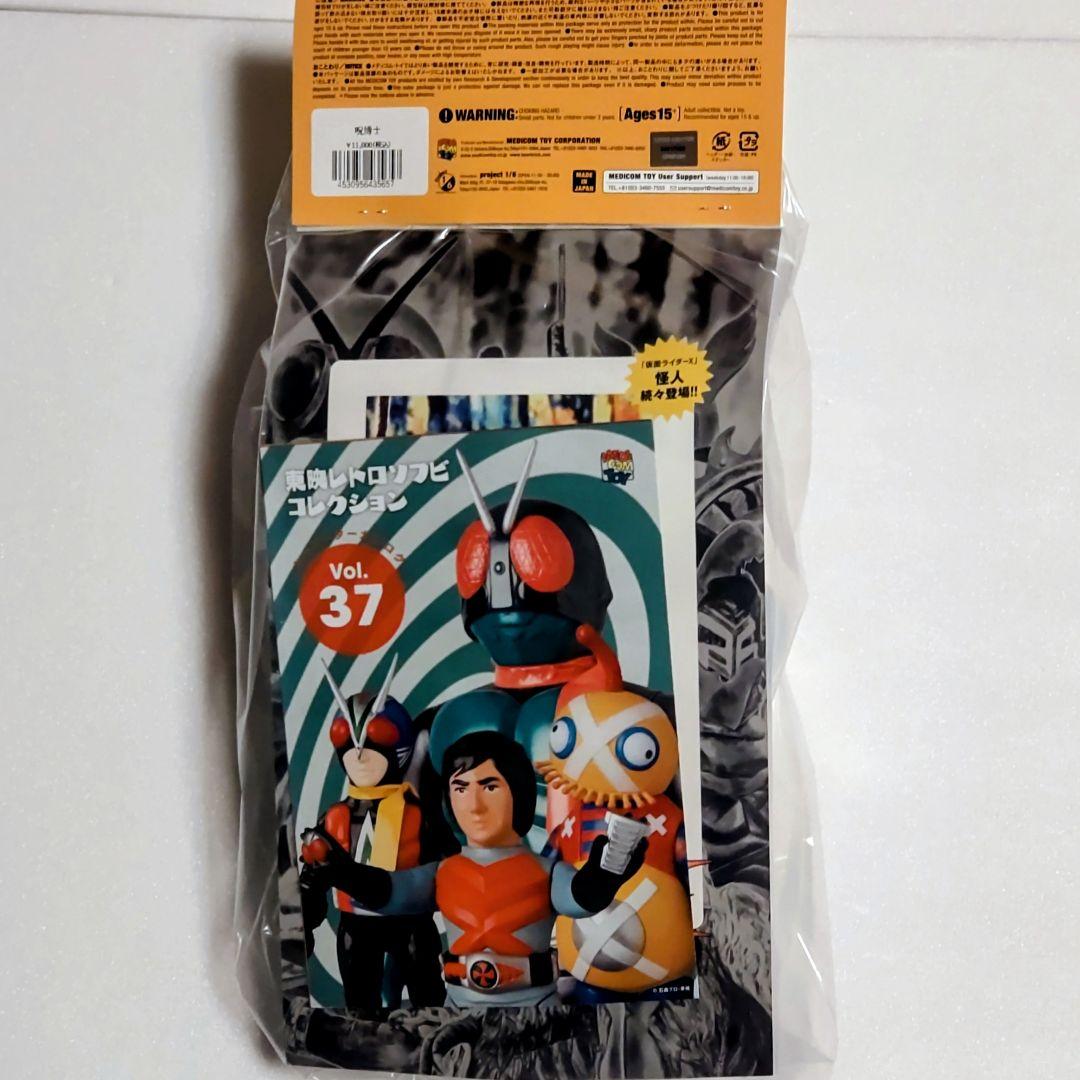 呪博士 ソフビフィギュア 約23cm 東映レトロソフビコレクション