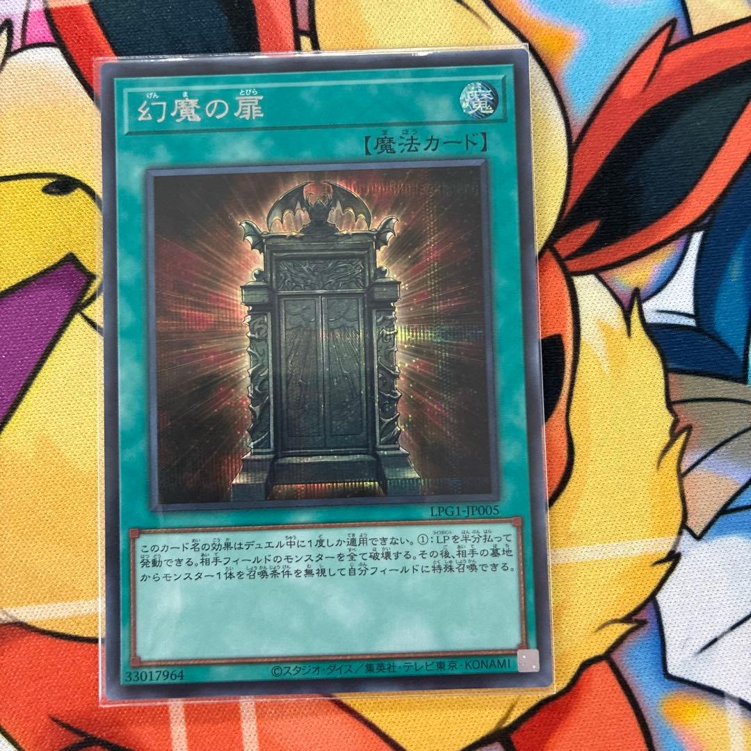 遊戯王　幻魔の扉　シークレット