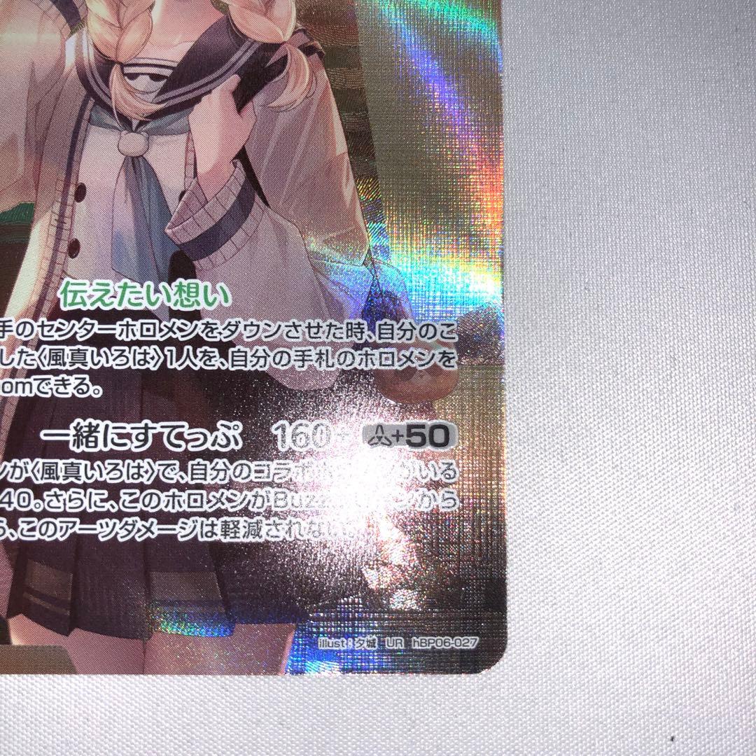 風真いろは ur hbp06-027