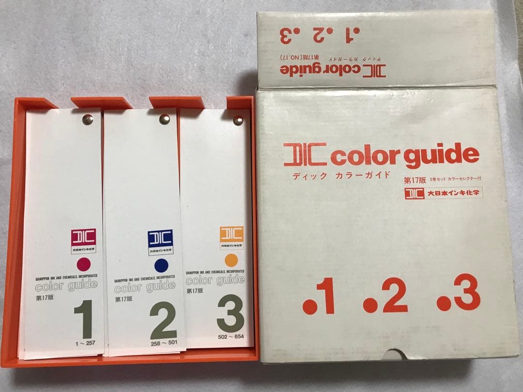 DICカラーガイド　3巻セット
