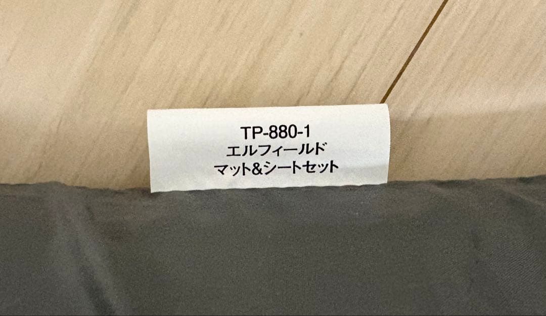 価格相談可peak エルフィールド+マットシートセット+パイルドライバー