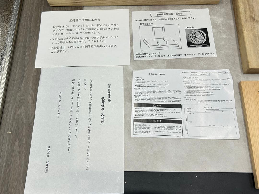 Ｕ１　限定３００個　歌舞伎座　瓦　時計 | 舞台檜板