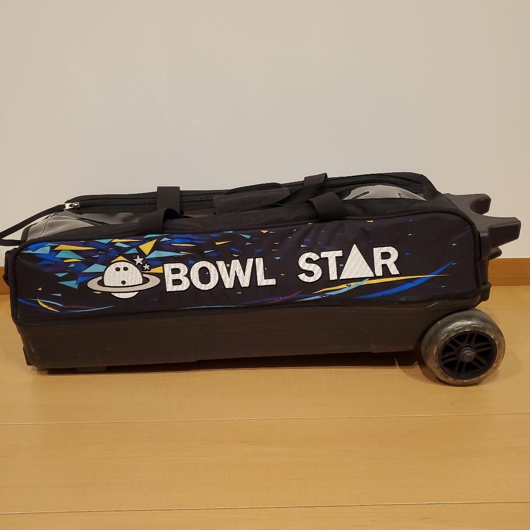 BOWL STAR 3ボールツアーバック