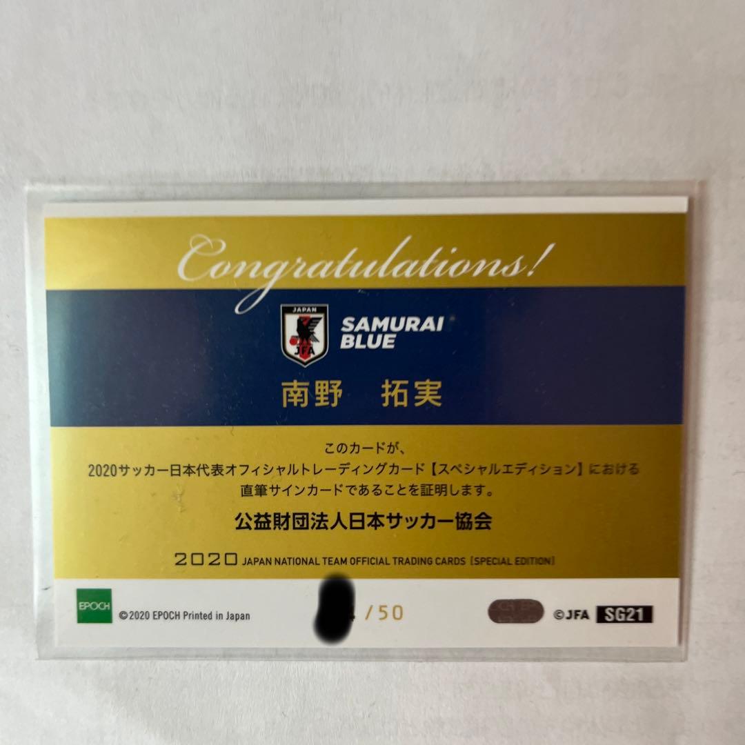 南野拓実直筆サインカード