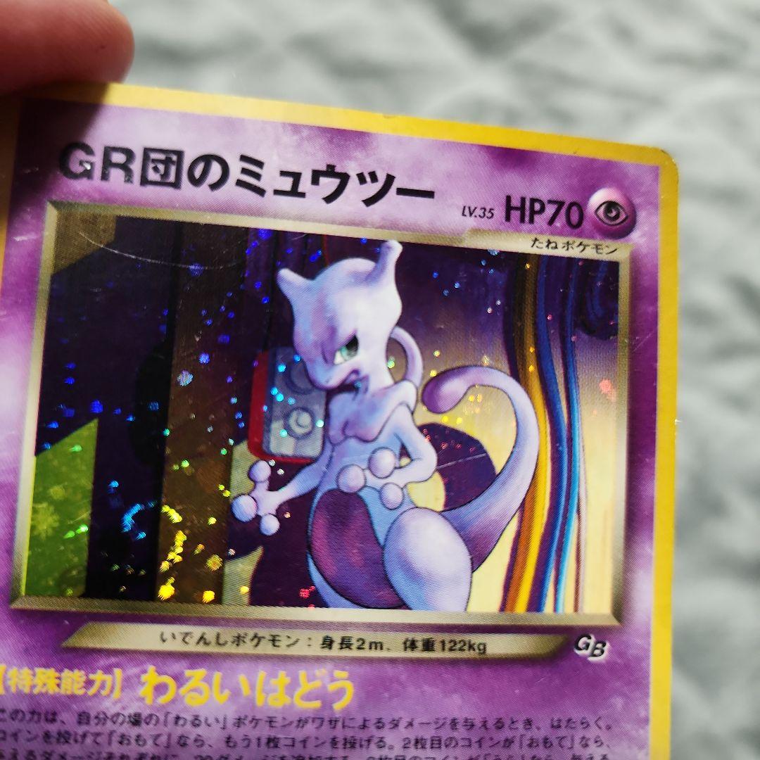 GR団のミュウツー と ルギアlv55 セット販売　使用感有り　傷多数