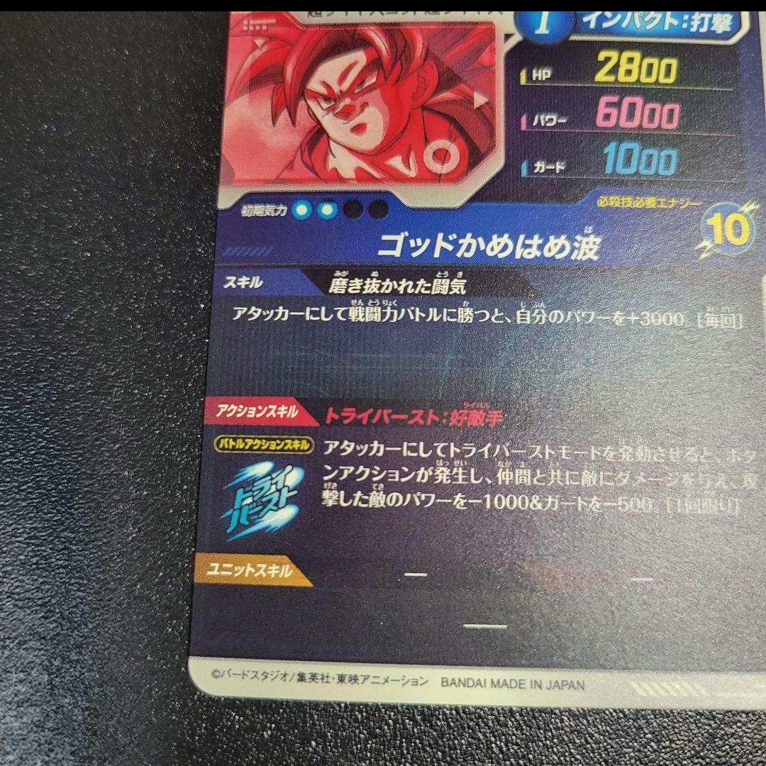 ドラゴンボール ダイバーズ SDV1-002 孫悟空 パラレル