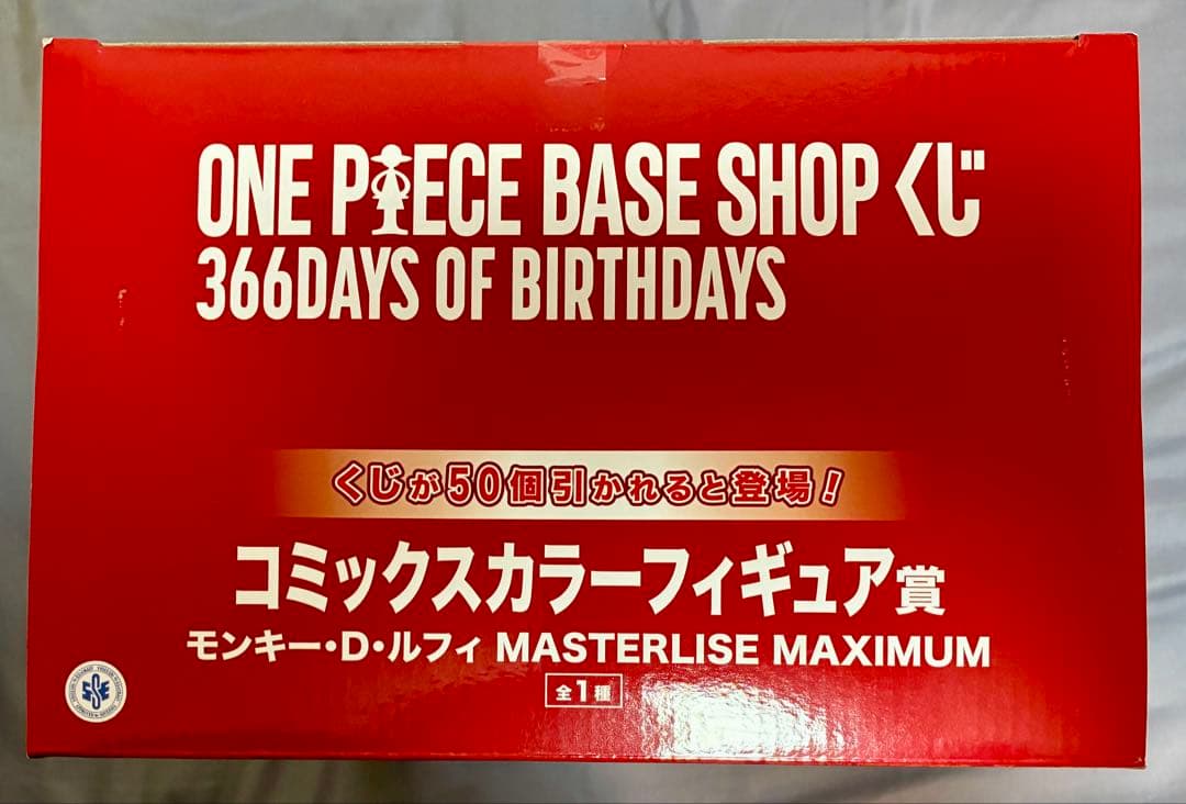 未開封 一番くじ LUFFY MASTERLISE MAXIMUM フィギュア