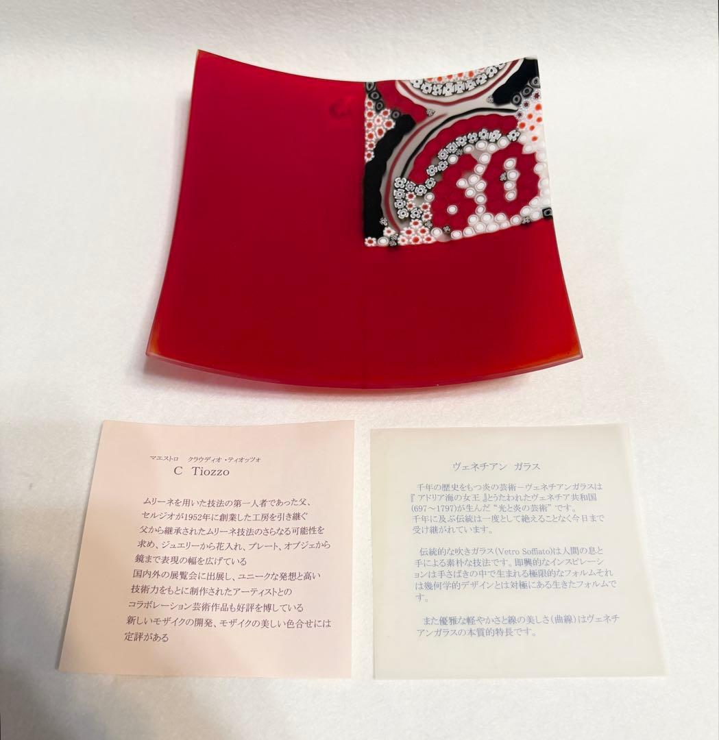 ムラーノガラス クラウディオ・ティオッツォ ムリーネ MURANO ヴェネチア