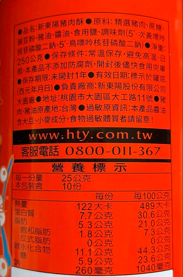 豚肉そぼろ　猪肉酥　バーソー　新東陽　250g×2缶