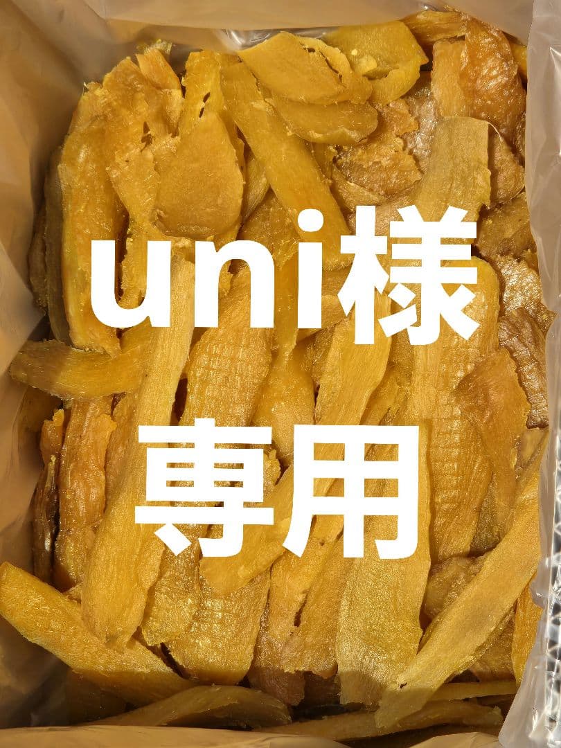 uni 、ほしいも紅はるかセッコウ箱込み2kg ×2