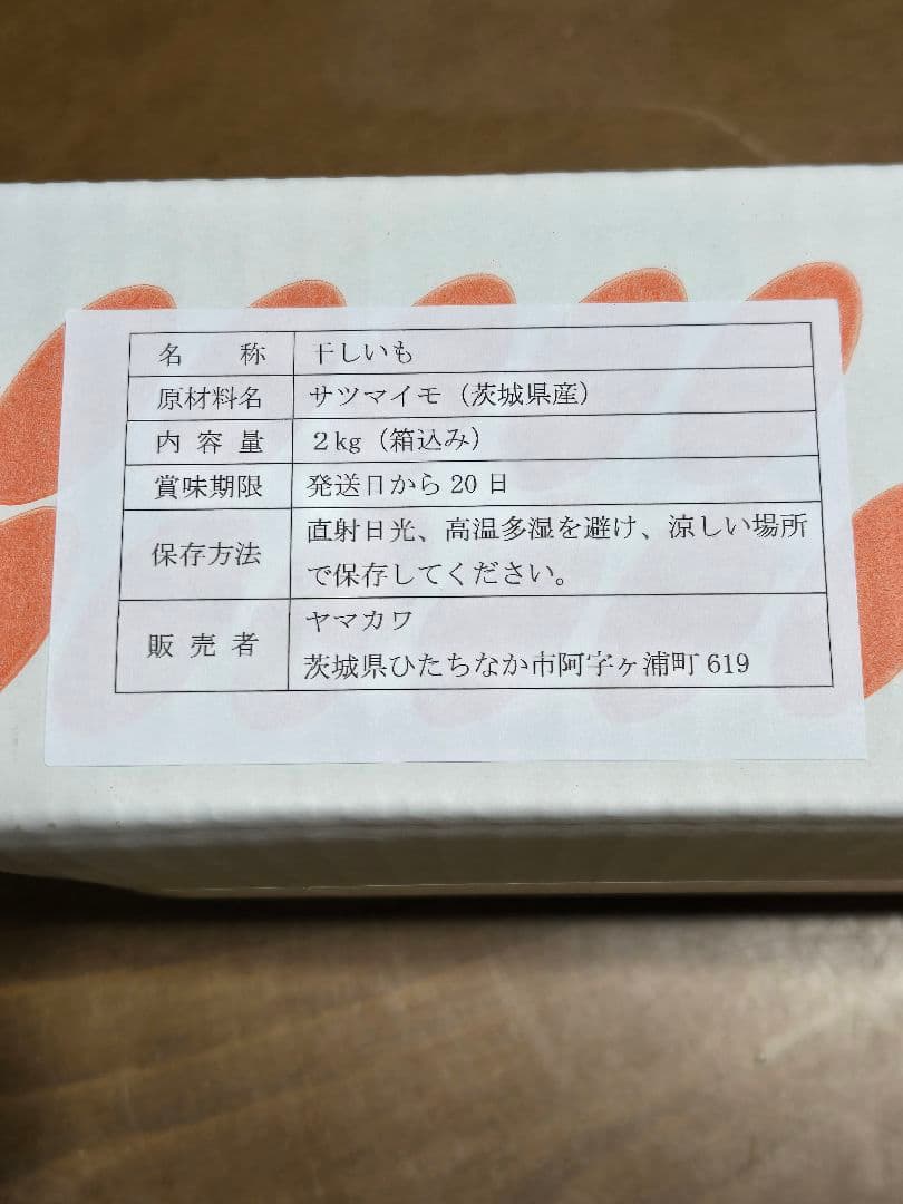 uni 、ほしいも紅はるかセッコウ箱込み2kg ×2