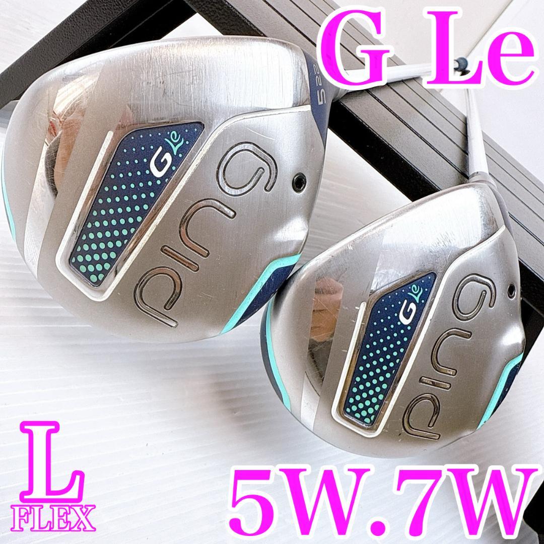 PING　G Le　レディース　フェアウェイウッド　5W　7W　2本セット（L）