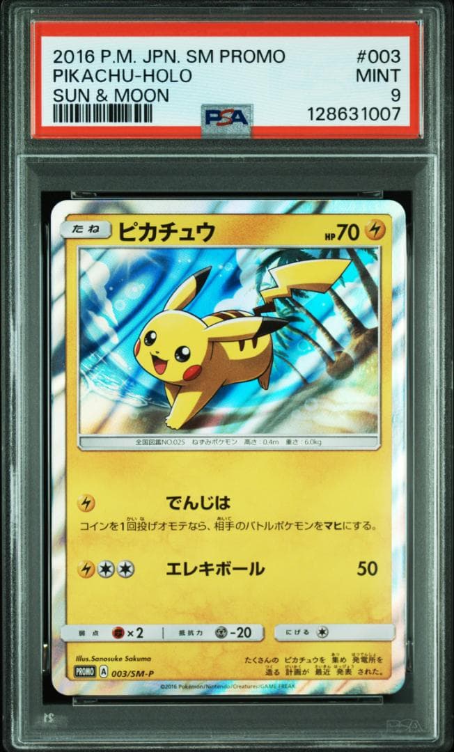 【PSA9】ピカチュウ: プロモ[SM-P 003](プロモーションカード「SM