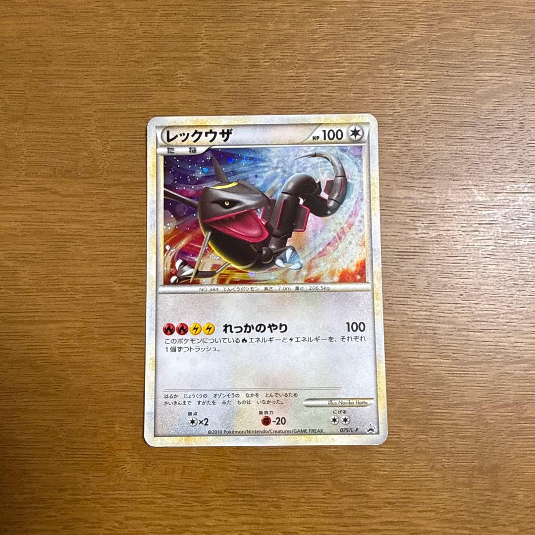 レックウザ　伝説ポケモンプレゼント　色違い　075/L-P プロモ