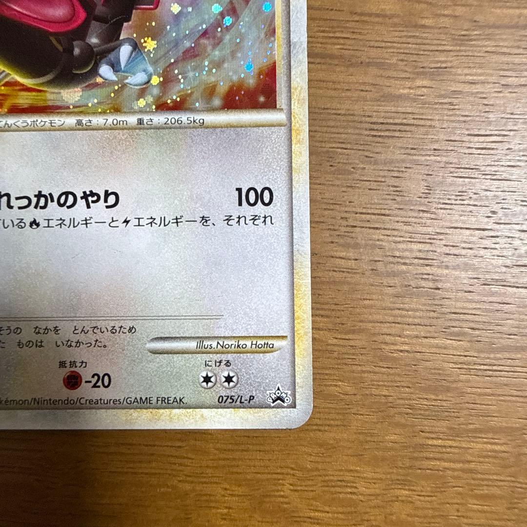 レックウザ　伝説ポケモンプレゼント　色違い　075/L-P プロモ