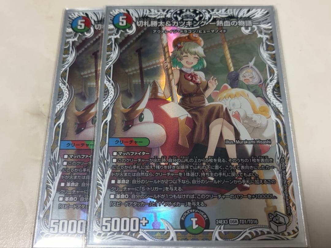 切札勝太＆カツキングー熱血の物語ー　キャラ　2枚