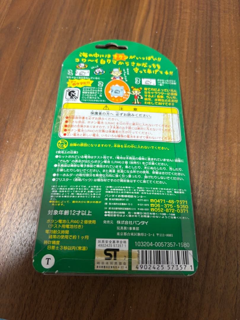 たまごっち　海で発見!!たまごっち　新品未使用　レア　スケルトンブルー　★★★