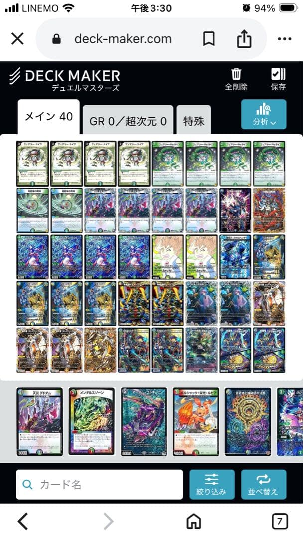 デュエマデッキ　アナカラーマルル　ゴルドラン暴発デッキ