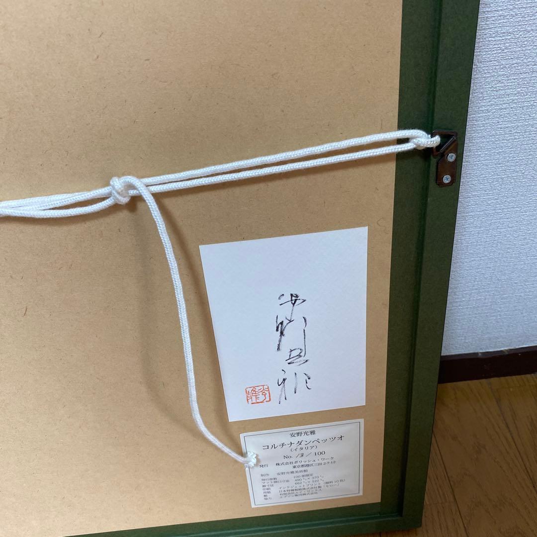 希少　サイン入り安野光雅版画『風景と出会い』コルチナダンペッツォの山13/100