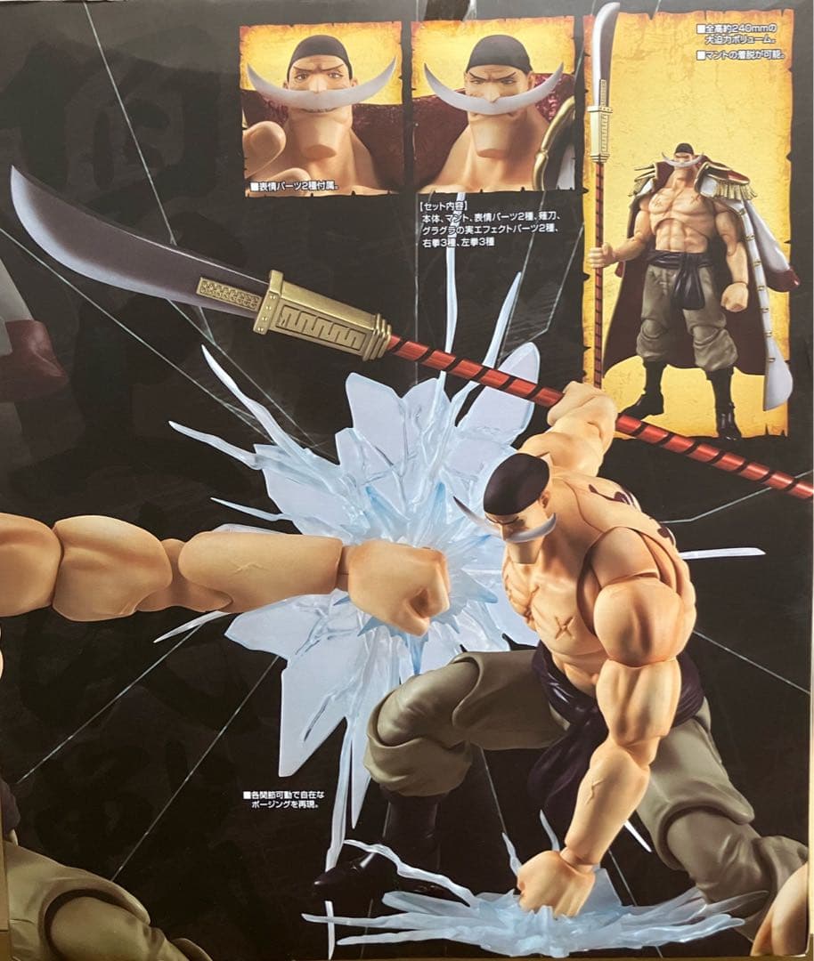 【未開封】 ヴァリアブルアクションヒーローズ 白ひげ エドワードニューゲート