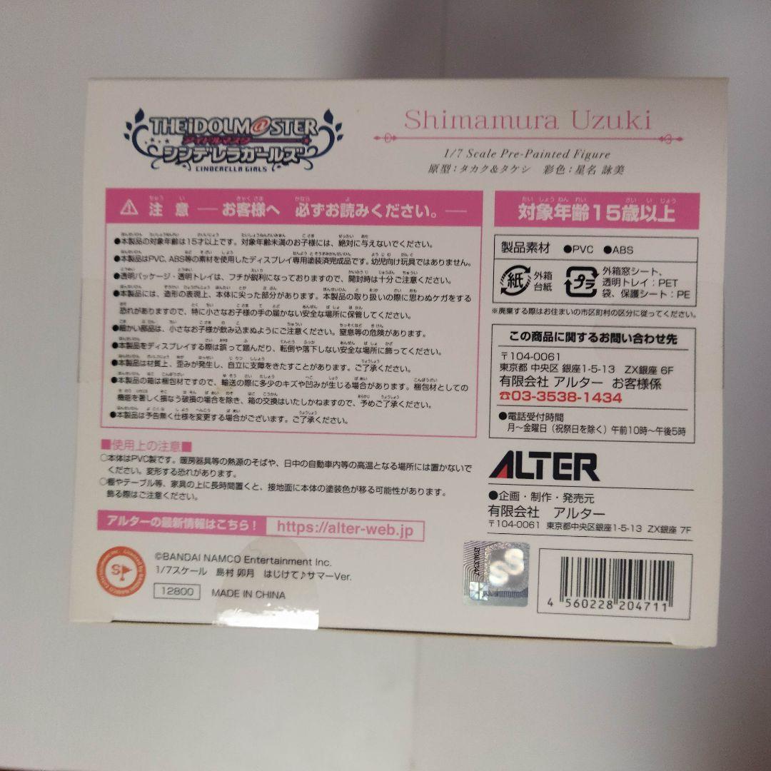 島村卯月 はじけて♪サマーVer. 1/7 フィギュア[アルター] 新品未開封
