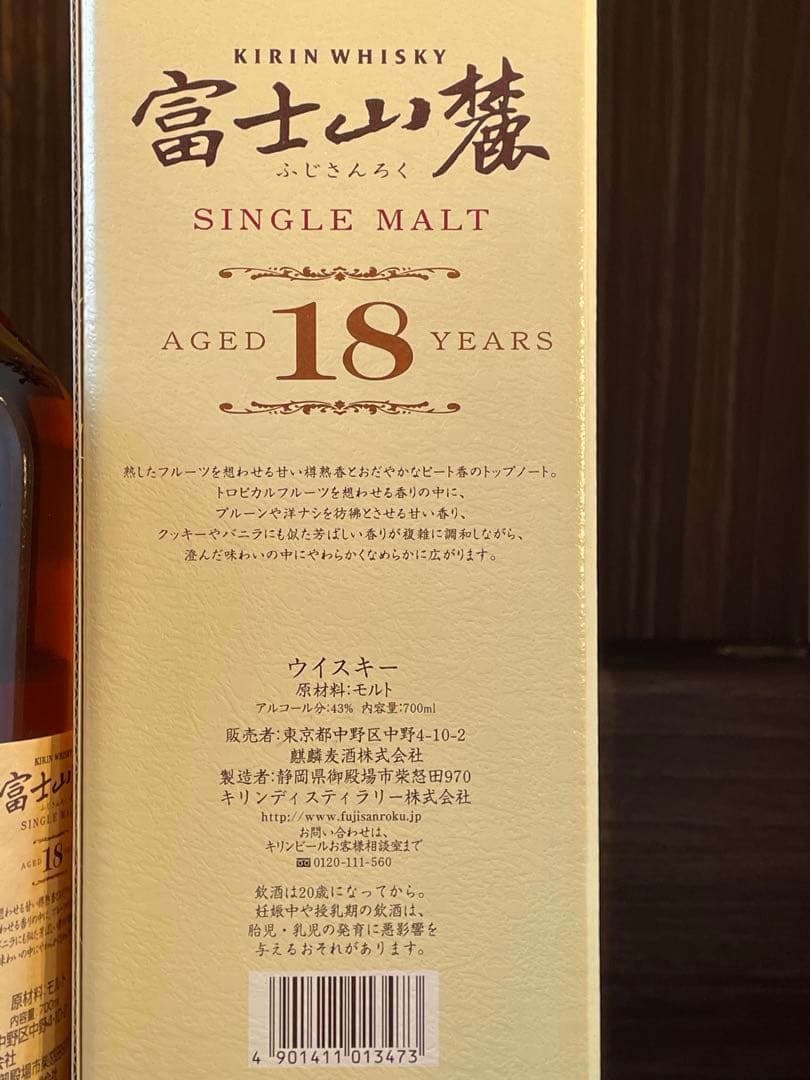 KIRIN 富士山麓 18年 シングルモルト 700ml