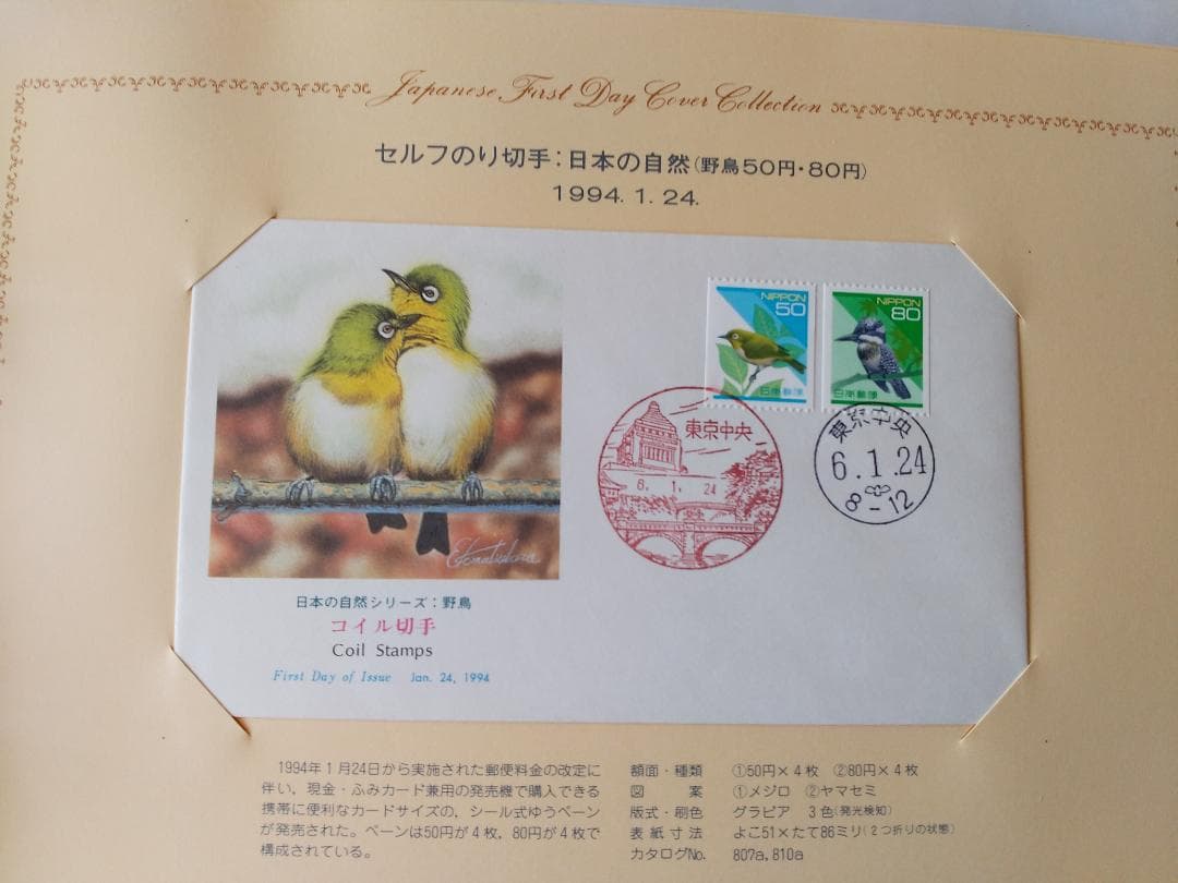 初日カバー 1994年 平成6年 戌年 記念切手 切手 53通ファイル2冊 新品