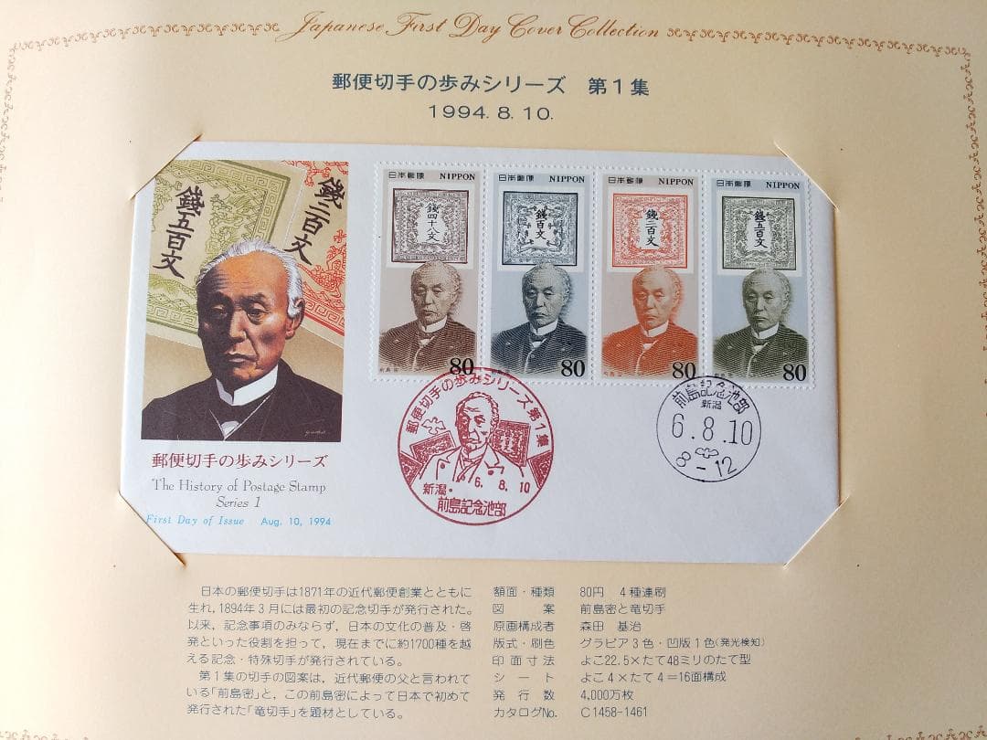 初日カバー 1994年 平成6年 戌年 記念切手 切手 53通ファイル2冊 新品