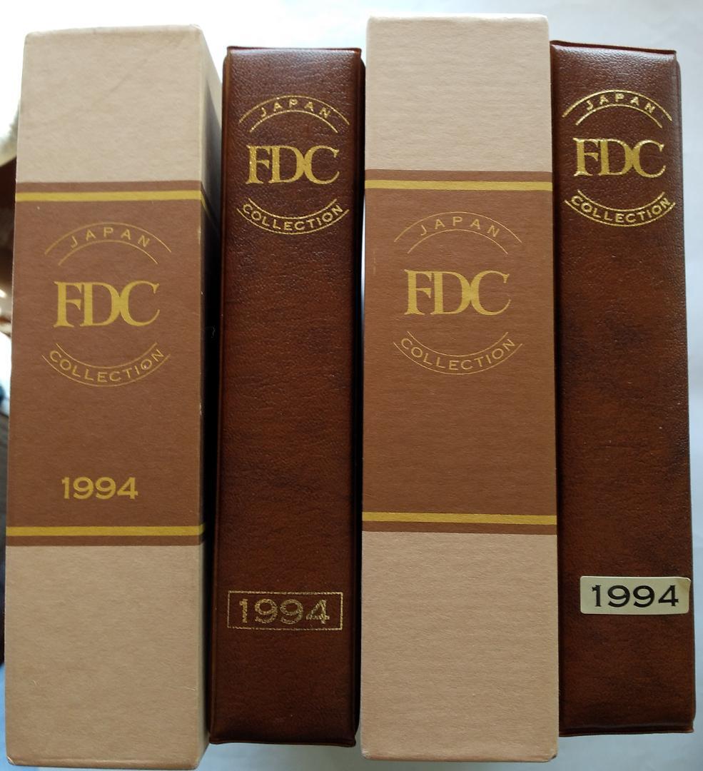 初日カバー 1994年 平成6年 戌年 記念切手 切手 53通ファイル2冊 新品