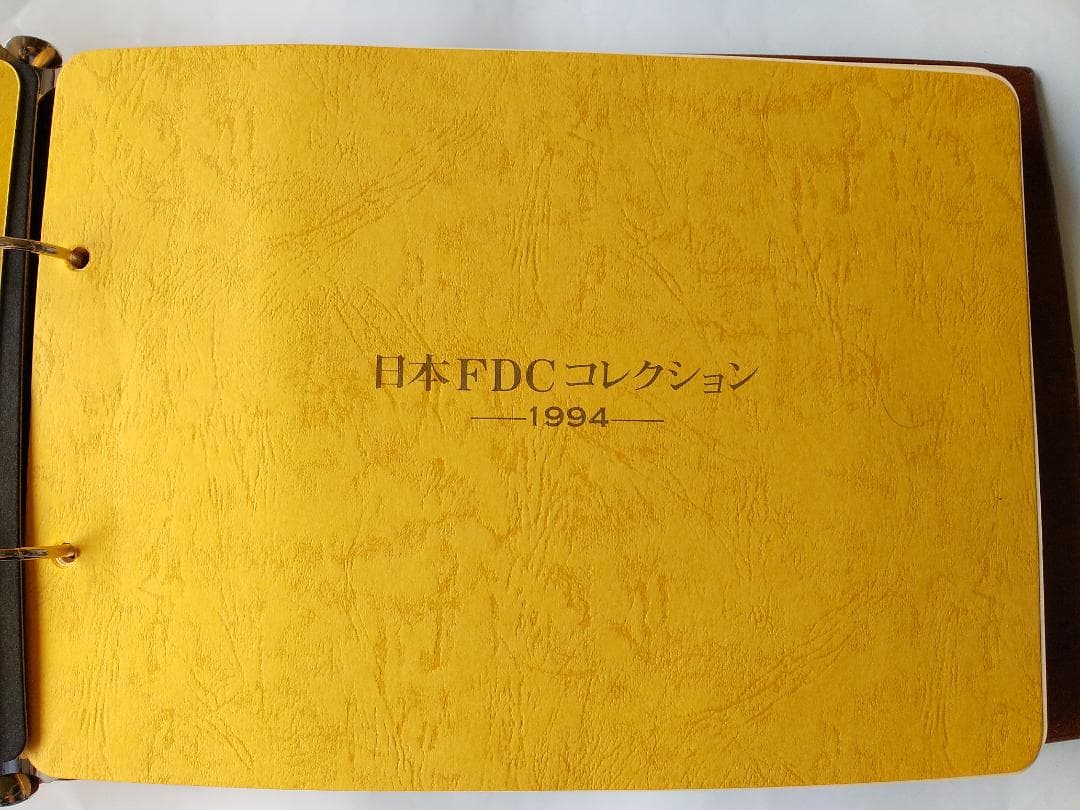 初日カバー 1994年 平成6年 戌年 記念切手 切手 53通ファイル2冊 新品