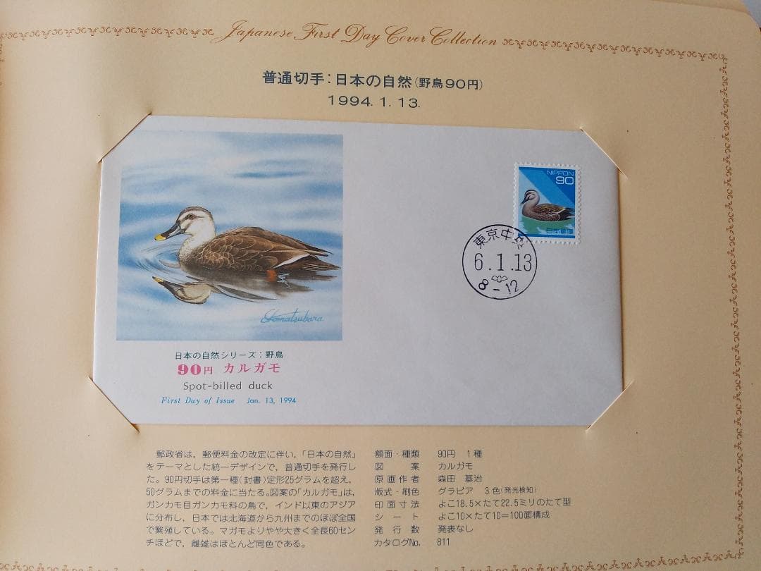 初日カバー 1994年 平成6年 戌年 記念切手 切手 53通ファイル2冊 新品