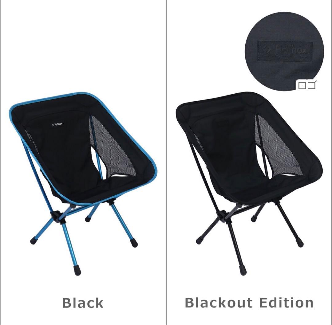 ヘリノックス　チェアワン（re）　Blackout Edition