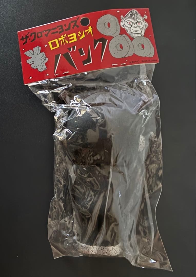 ザ・クロマニヨンズ 高橋ヨシオ イエティ ロボヨシオ ソフビバンク