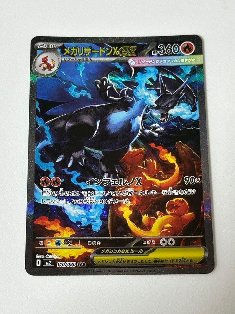 メガリザードンX ex sar インフェルノX 明日発送