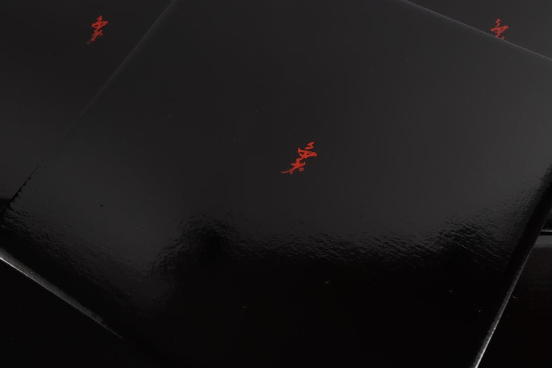 鷲山塗 山本象石 黒盆 折敷 膳 盆 十客