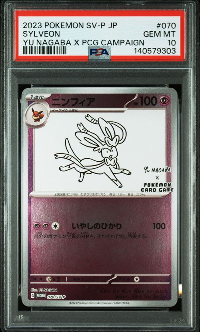 【PSA10】nagaba ニンフィア