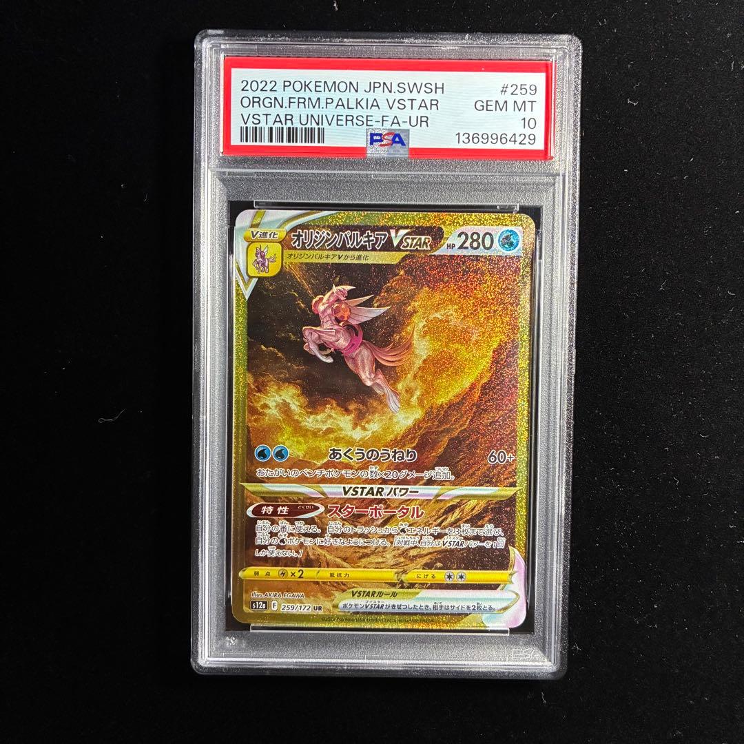 【PSA10 4連番】四神 パルキア ディアルガ ギラティナ アルセウス UR