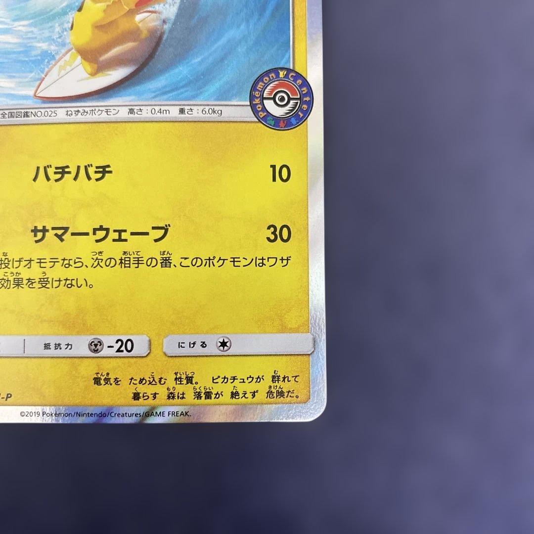 ポケカ　ポケモンカード 海で遊ぶピカチュウ 392/SM-P PROMO プロモ