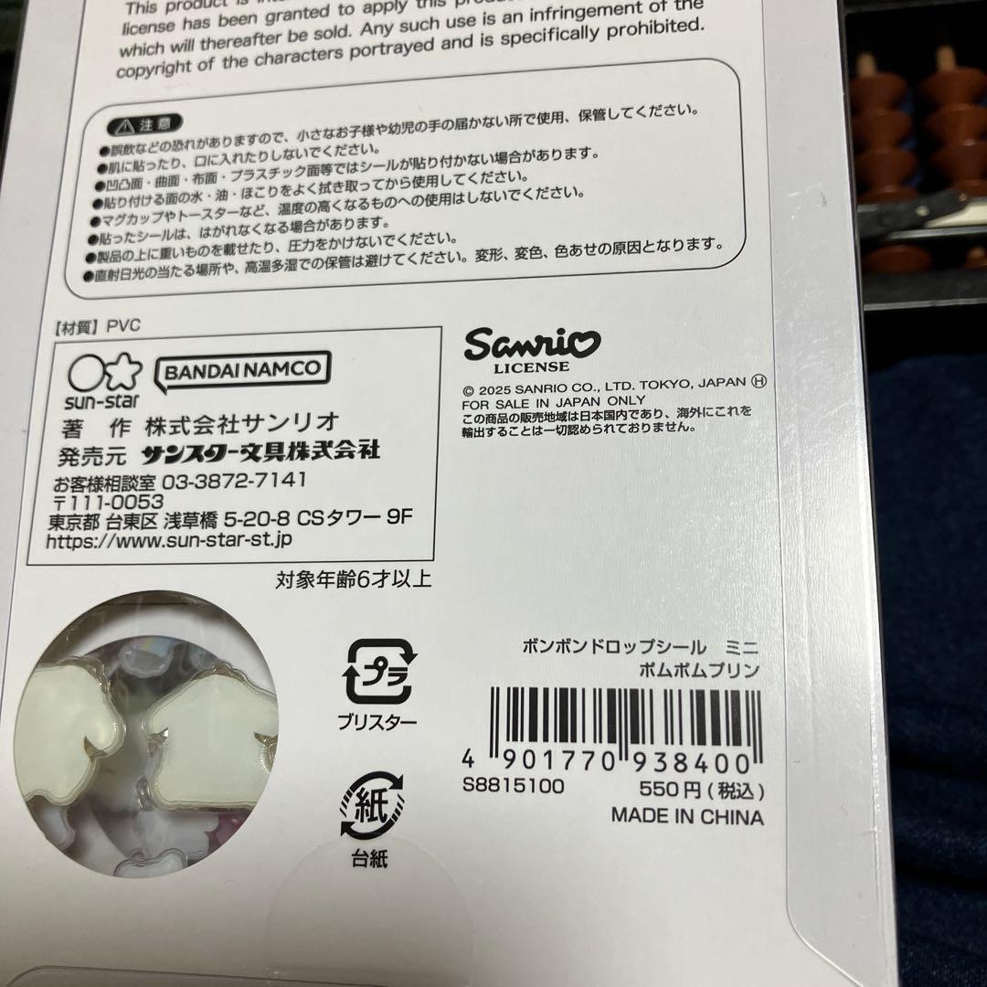ボンボンドロップシール　サンリオ　正規品　➕おまけ