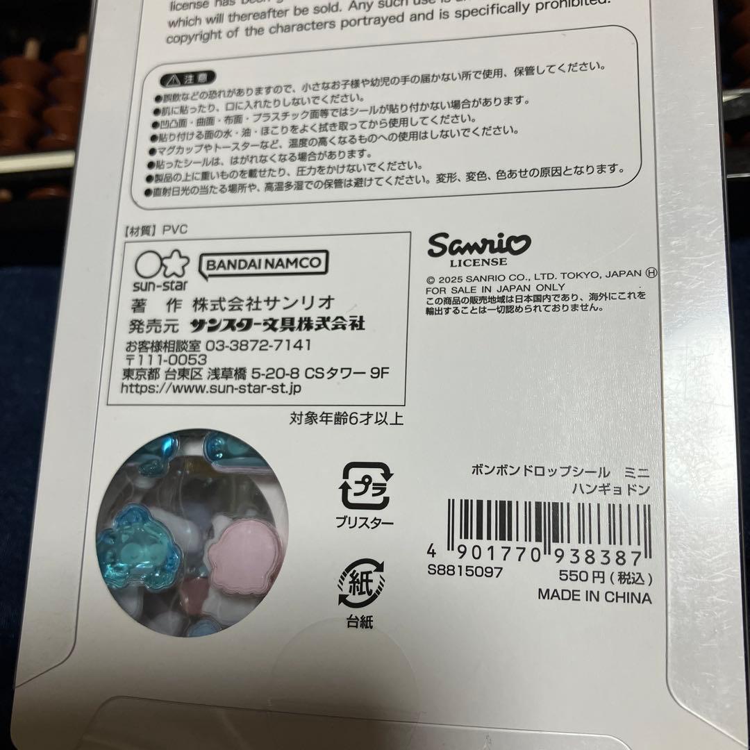 ボンボンドロップシール　サンリオ　正規品　➕おまけ
