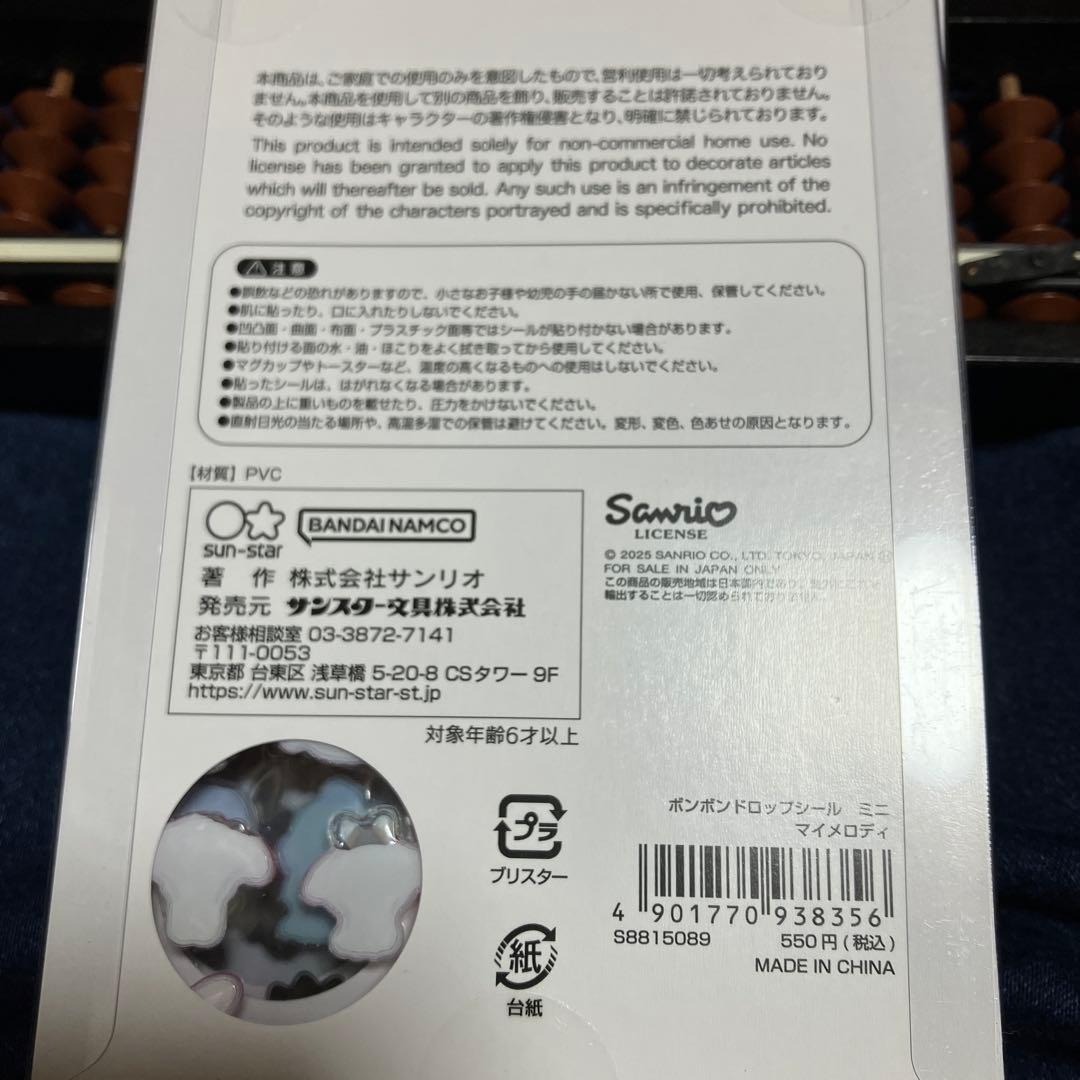 ボンボンドロップシール　サンリオ　正規品　➕おまけ