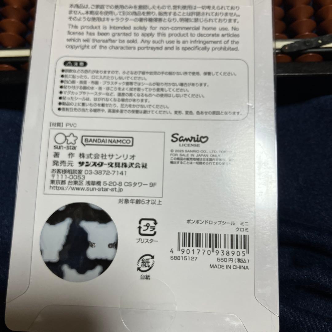 ボンボンドロップシール　サンリオ　正規品　➕おまけ