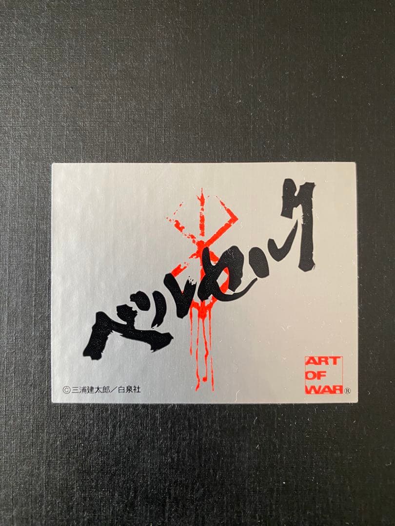 ART of WAR ベルセルク 2012 リニューアル血しぶき Ver.