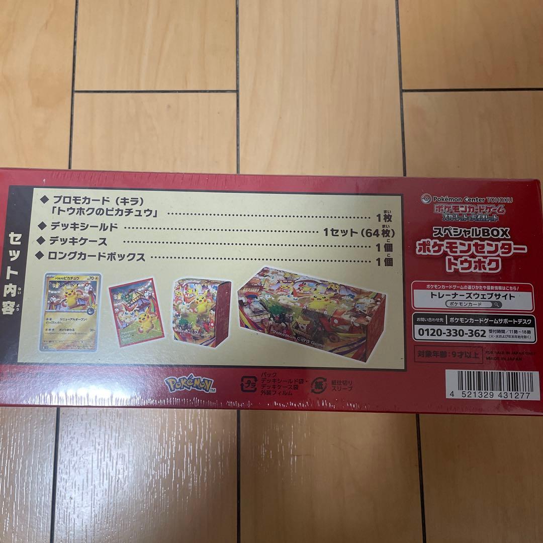 ポケモンカードゲーム スペシャルBOX ポケモンセンタートウホク