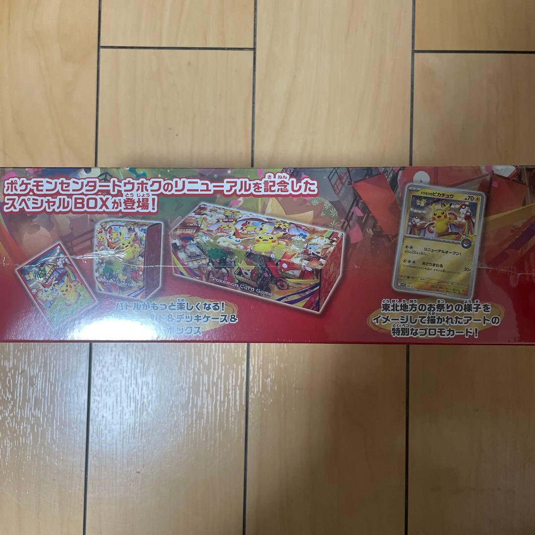 ポケモンカードゲーム スペシャルBOX ポケモンセンタートウホク