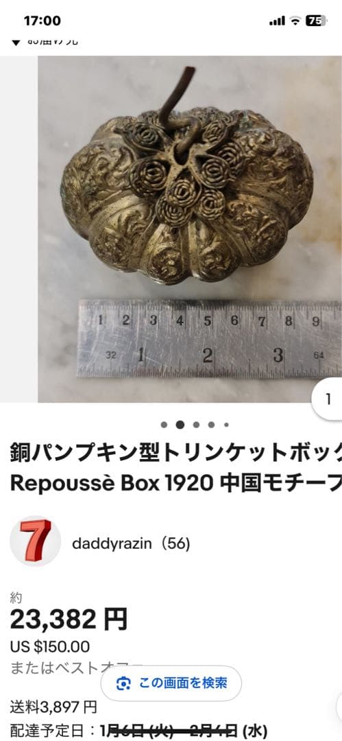 銅銀メッキ　パンプキンBox鑑賞台座付 ヴィンテージ　レア 中国　台湾茶器