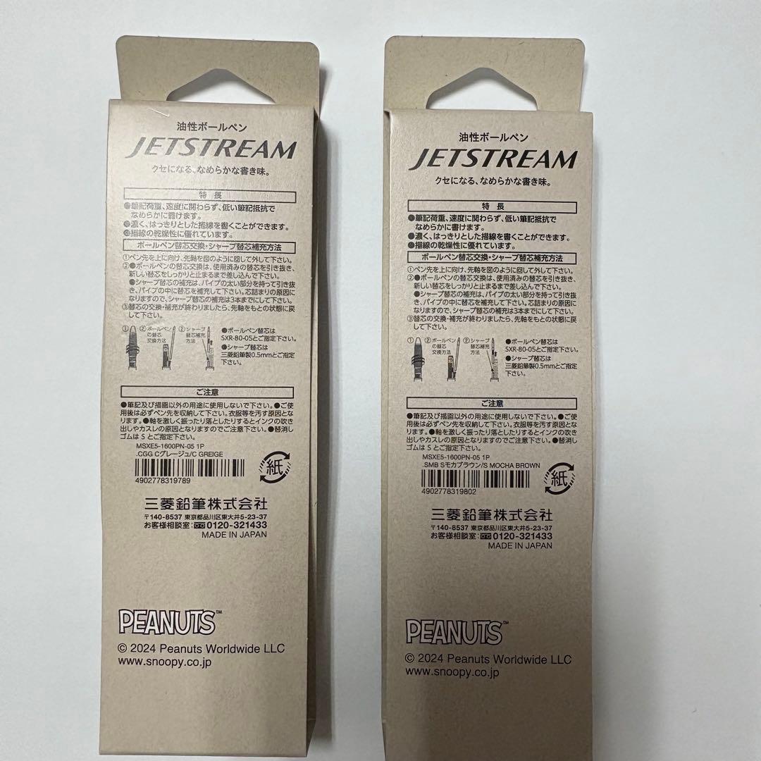 ジェットストリーム　4&1 ボールペン　スヌーピー　75周年　限定品　セット