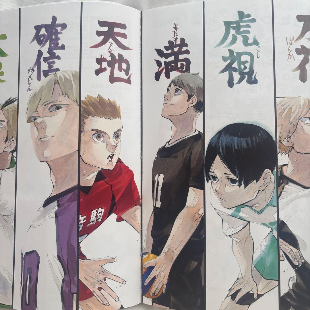 ハイキュー!! 10周年記念本